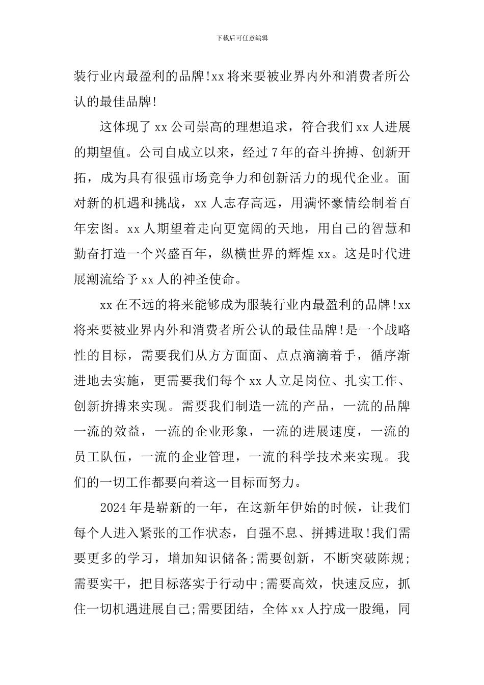 年会总经理发言稿精选范文_第3页