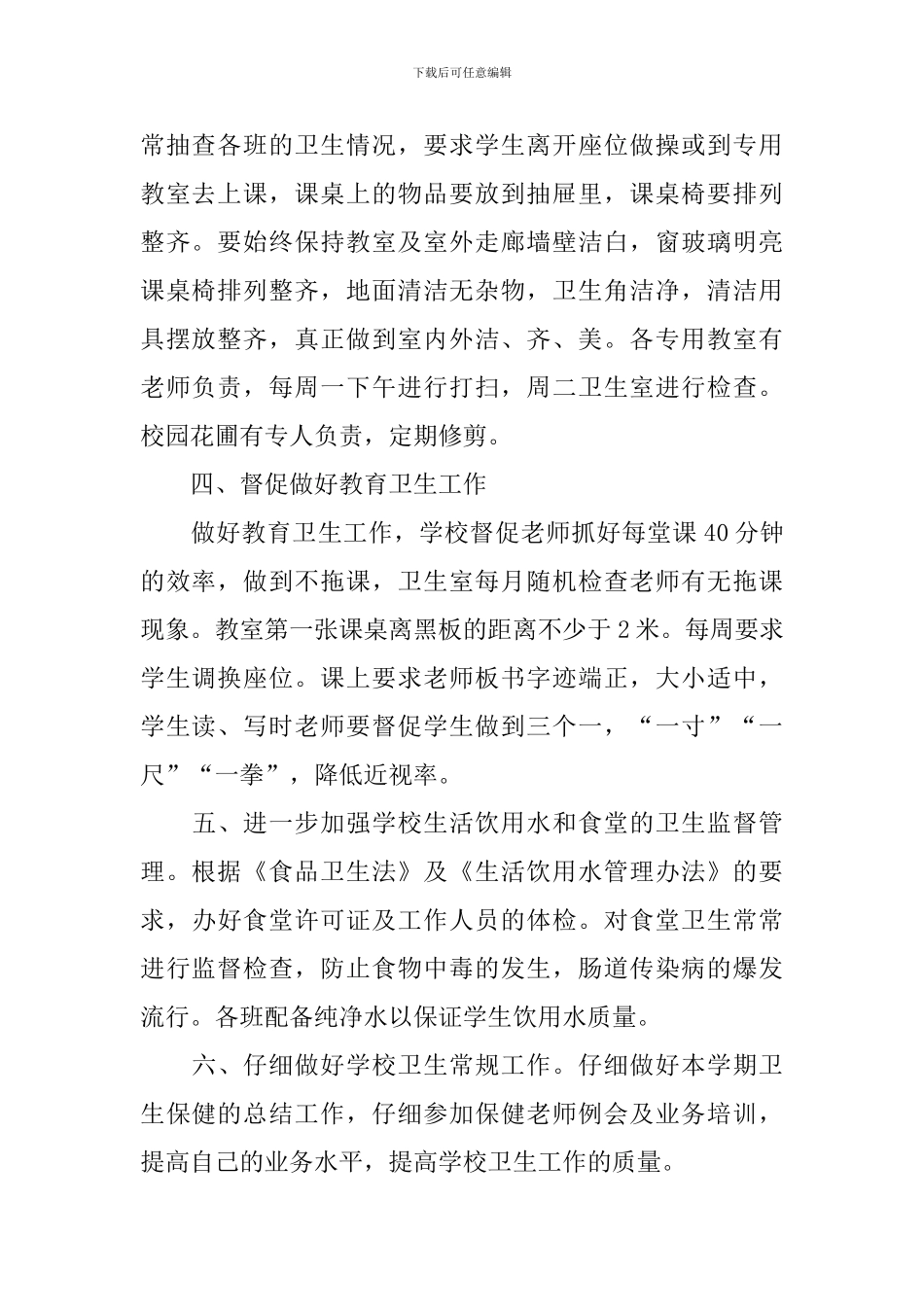 学校保洁个人工作计划2021_第2页