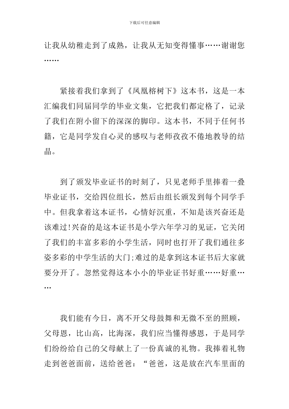 2024年毕业典礼心得体会三篇_第2页