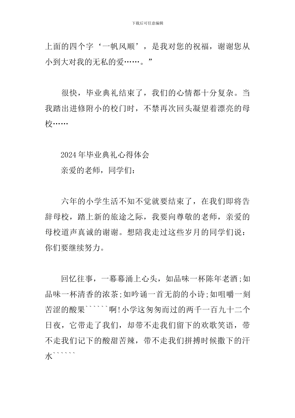 2024年毕业典礼心得体会三篇_第3页