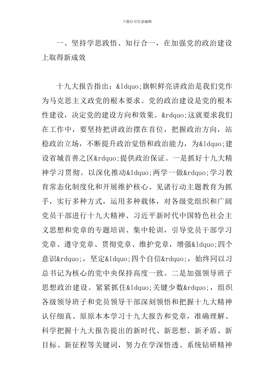 学习党的十九大精神心得体会：学深悟透用真功-笃行实做见行动_第2页