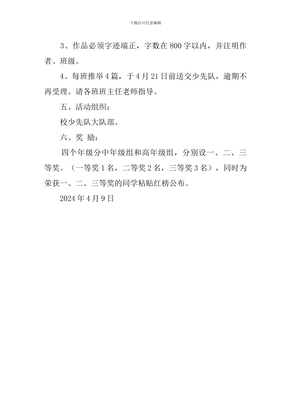 小学开展绿色环保手抄报比赛的活动策划方案书_第2页