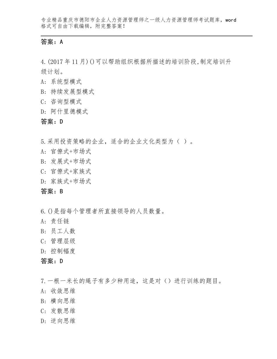 2024年重庆市德阳市企业人力资源管理师之一级人力资源管理师考试题库【典型题】_第2页