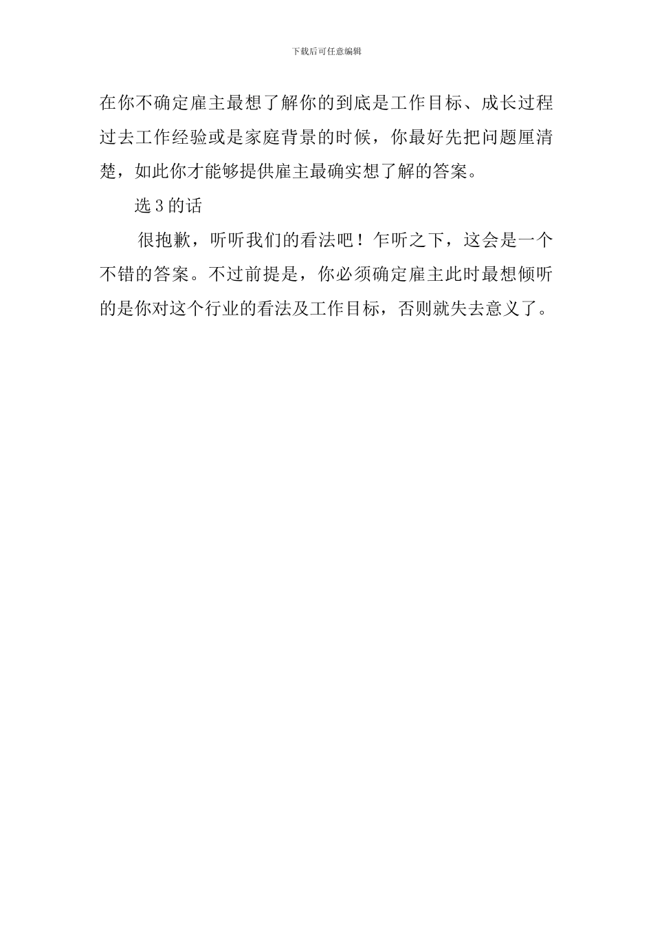 最好的自我介绍的方法是什么_第2页