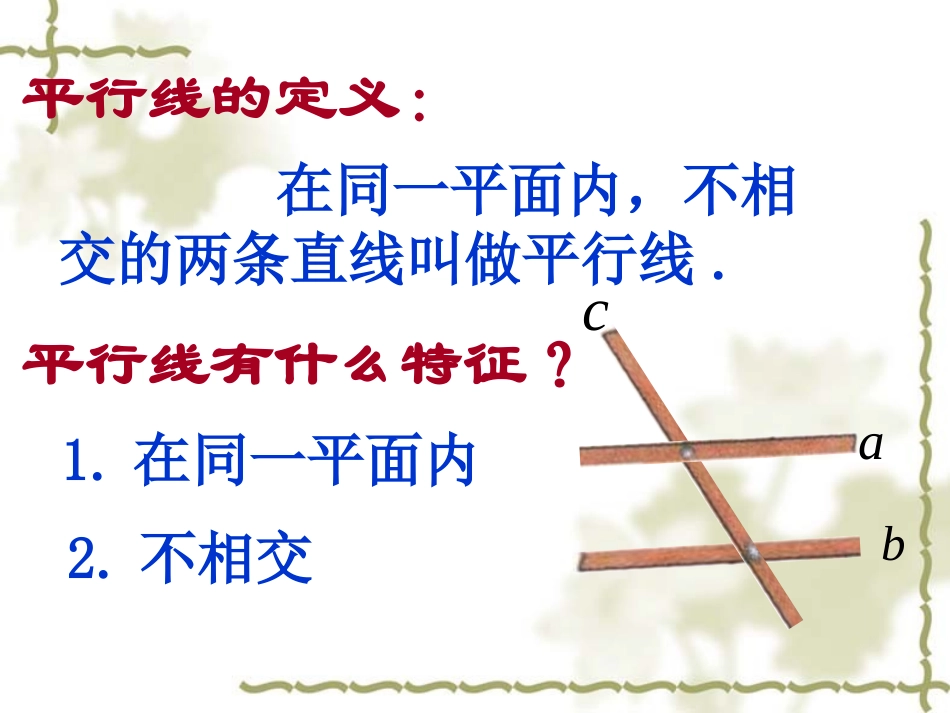 521平行线_第3页