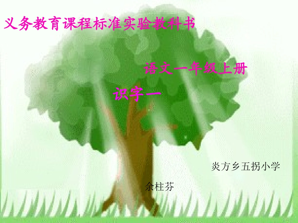 4-日月水火_第1页