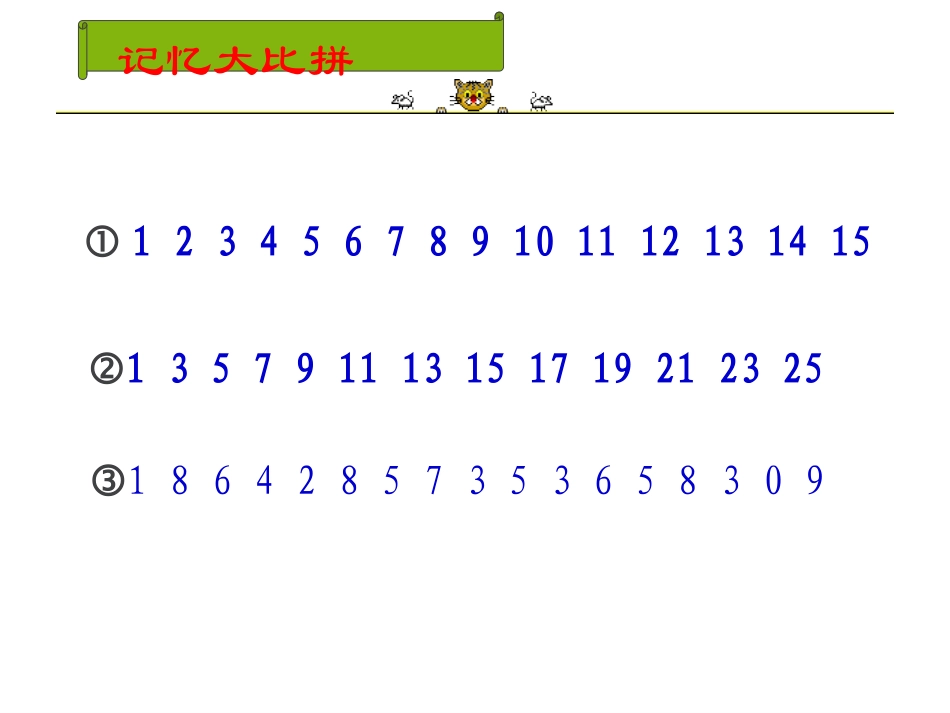 数与形111_第1页