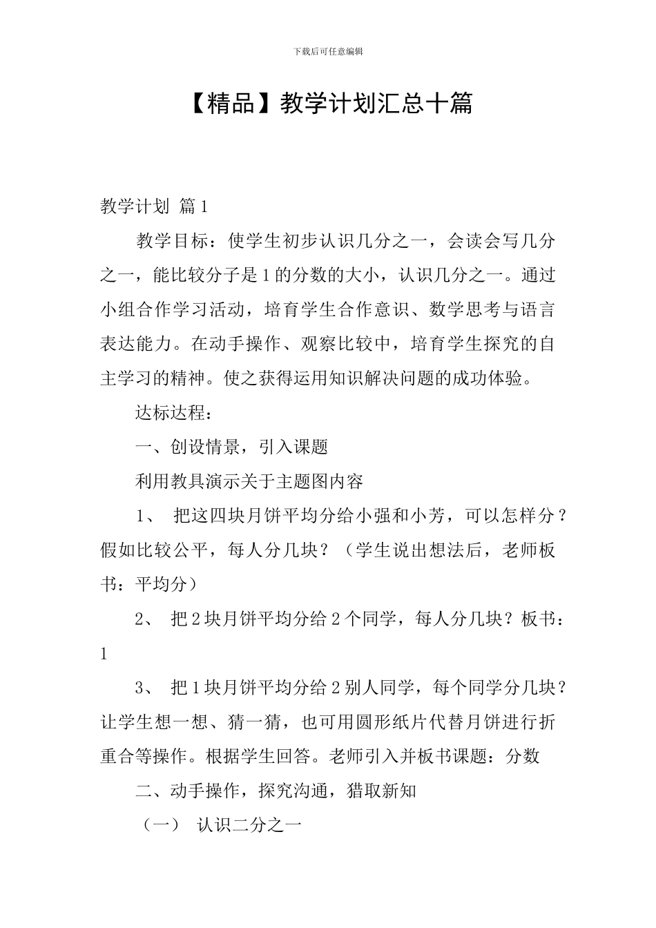 教学计划汇总十篇_第1页