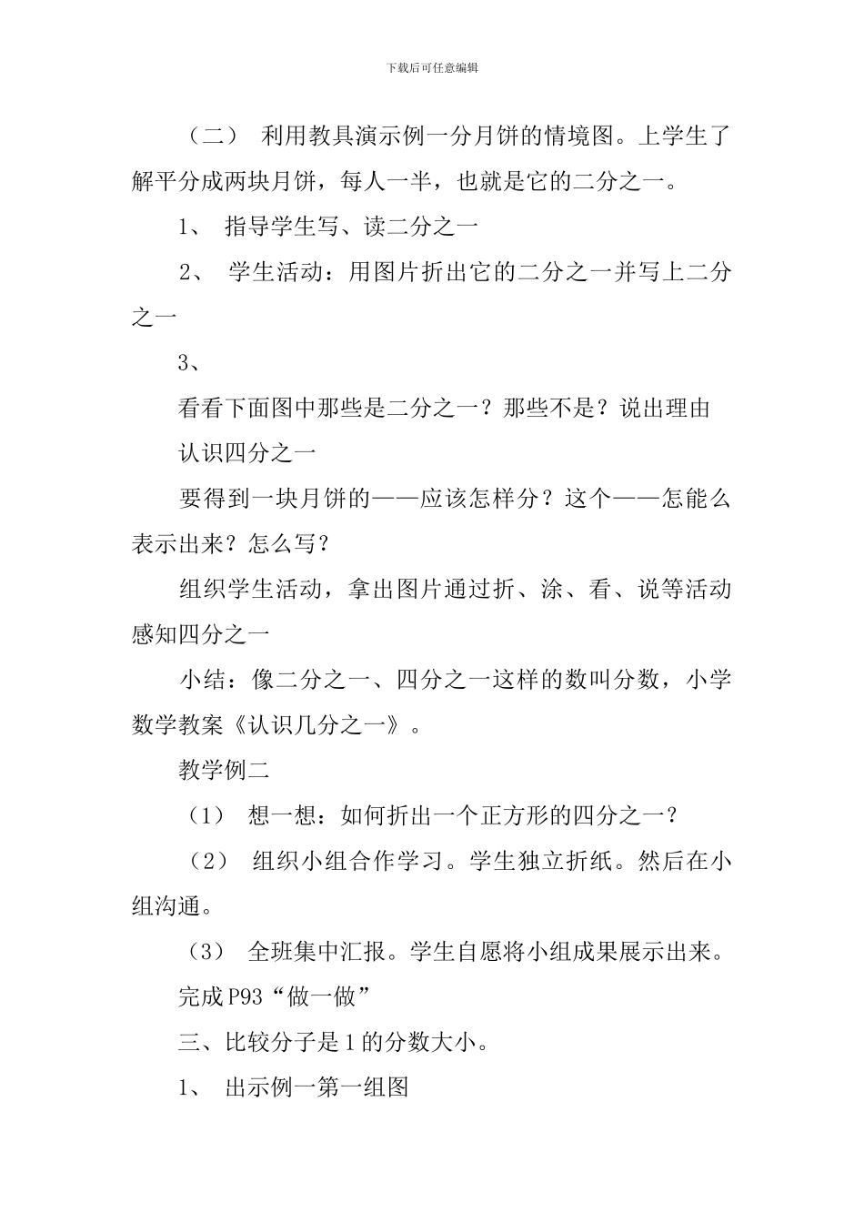 教学计划汇总十篇_第2页