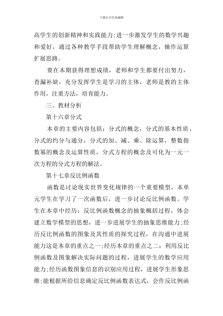 人教版的八年级数学教学工作计划_第2页