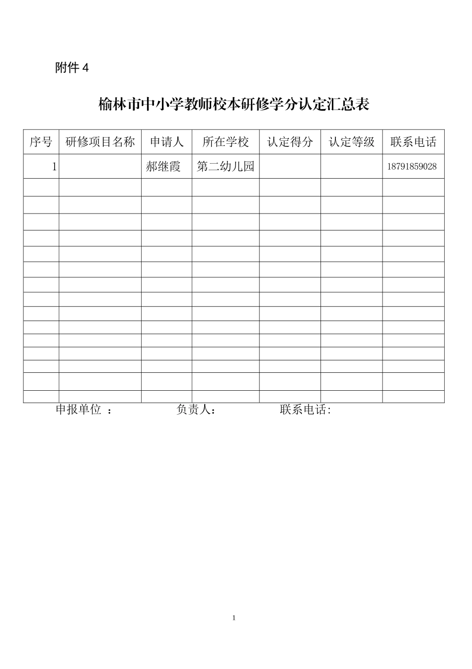 汇总表(1)_第1页