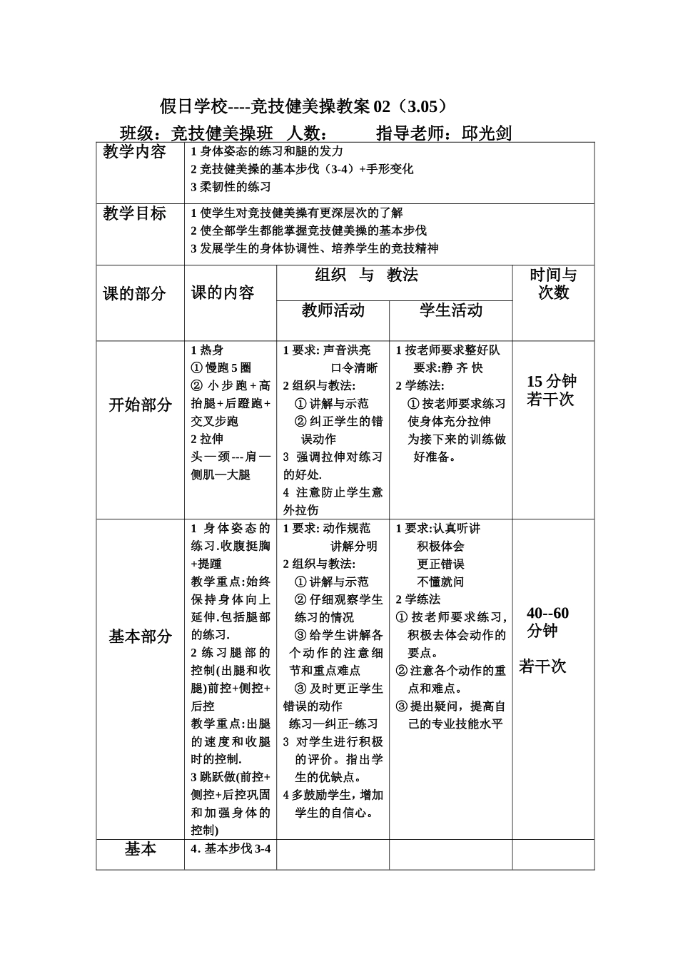 健美操竞技02_第1页