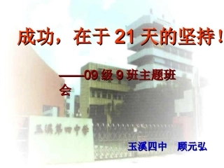 成功，在于21天的坚持好