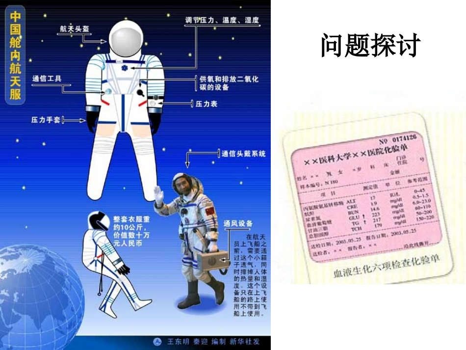 必修三内环境稳态的重要性精品_第2页