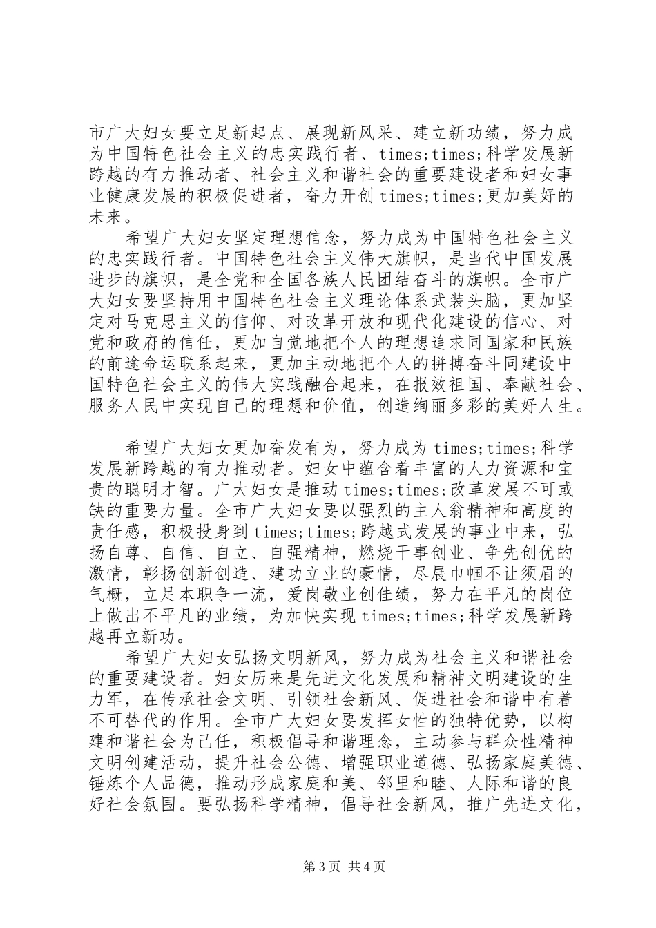 20XX年三八妇女节演讲范文300字_第3页