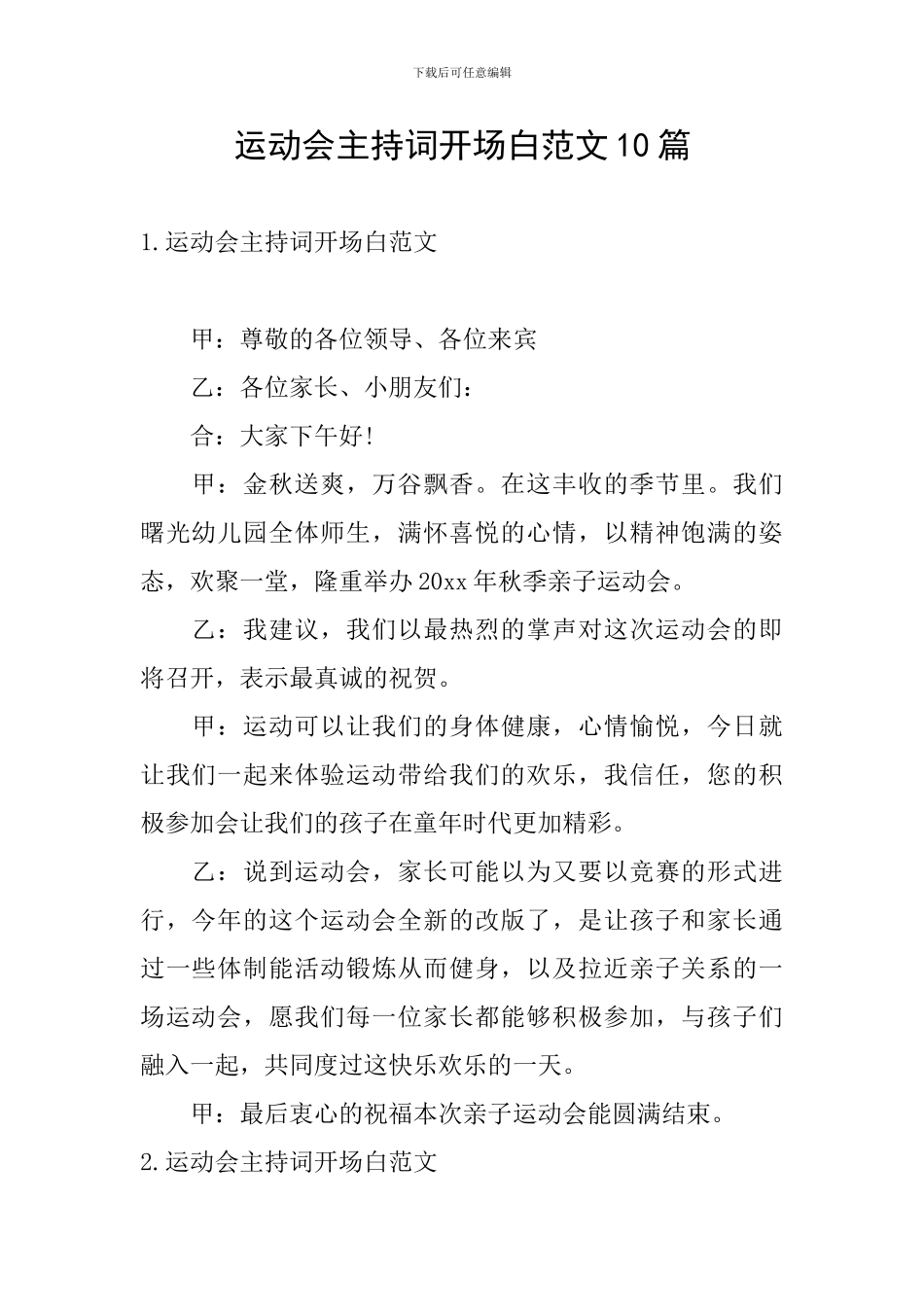 运动会主持词开场白范文10篇_第1页