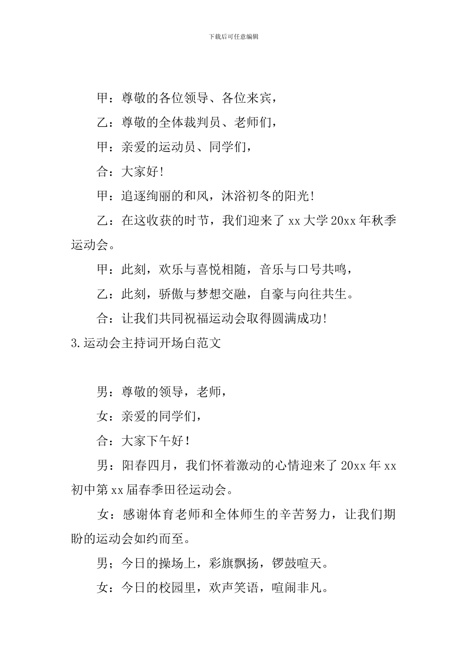 运动会主持词开场白范文10篇_第2页