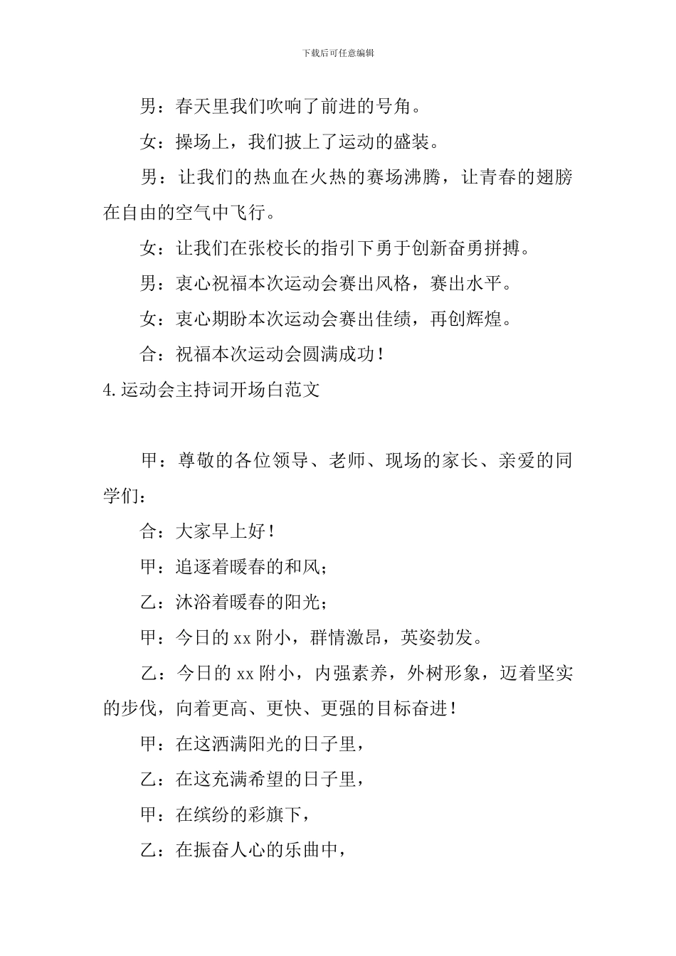 运动会主持词开场白范文10篇_第3页