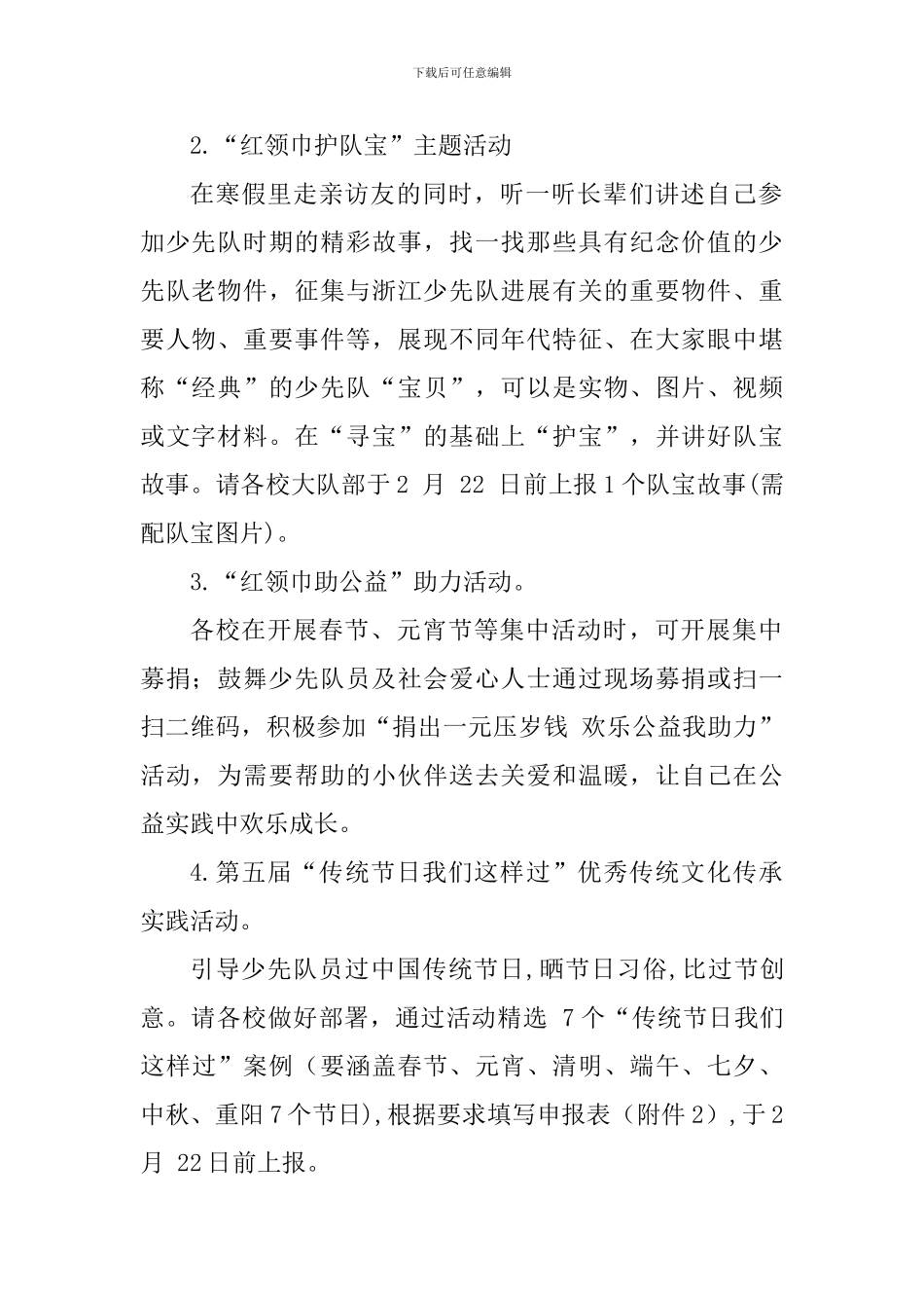 2024年少先队寒假实践活动方案_第2页
