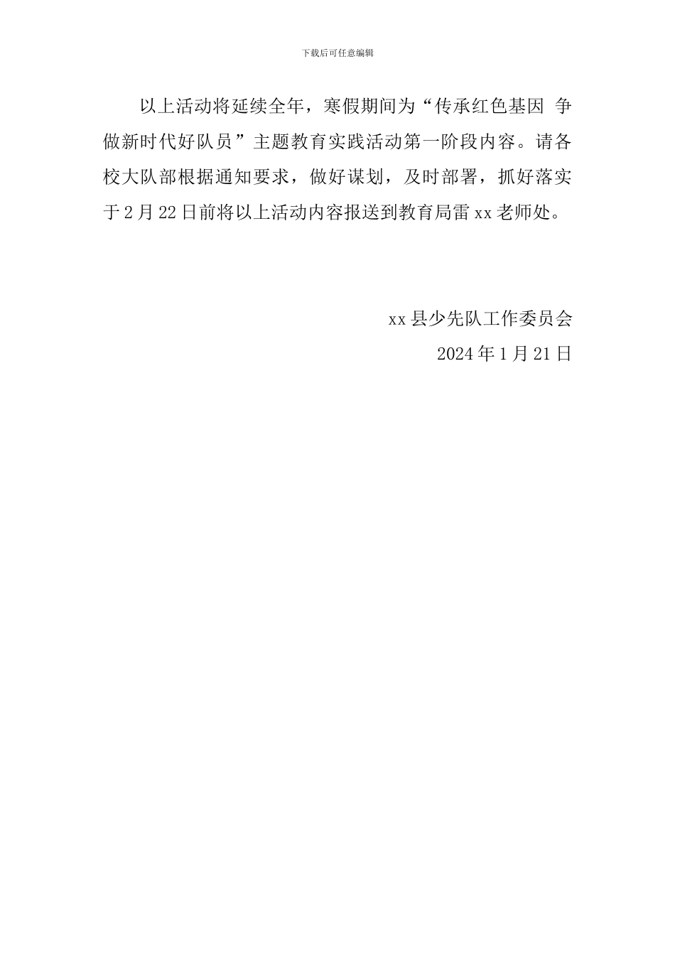 2024年少先队寒假实践活动方案_第3页