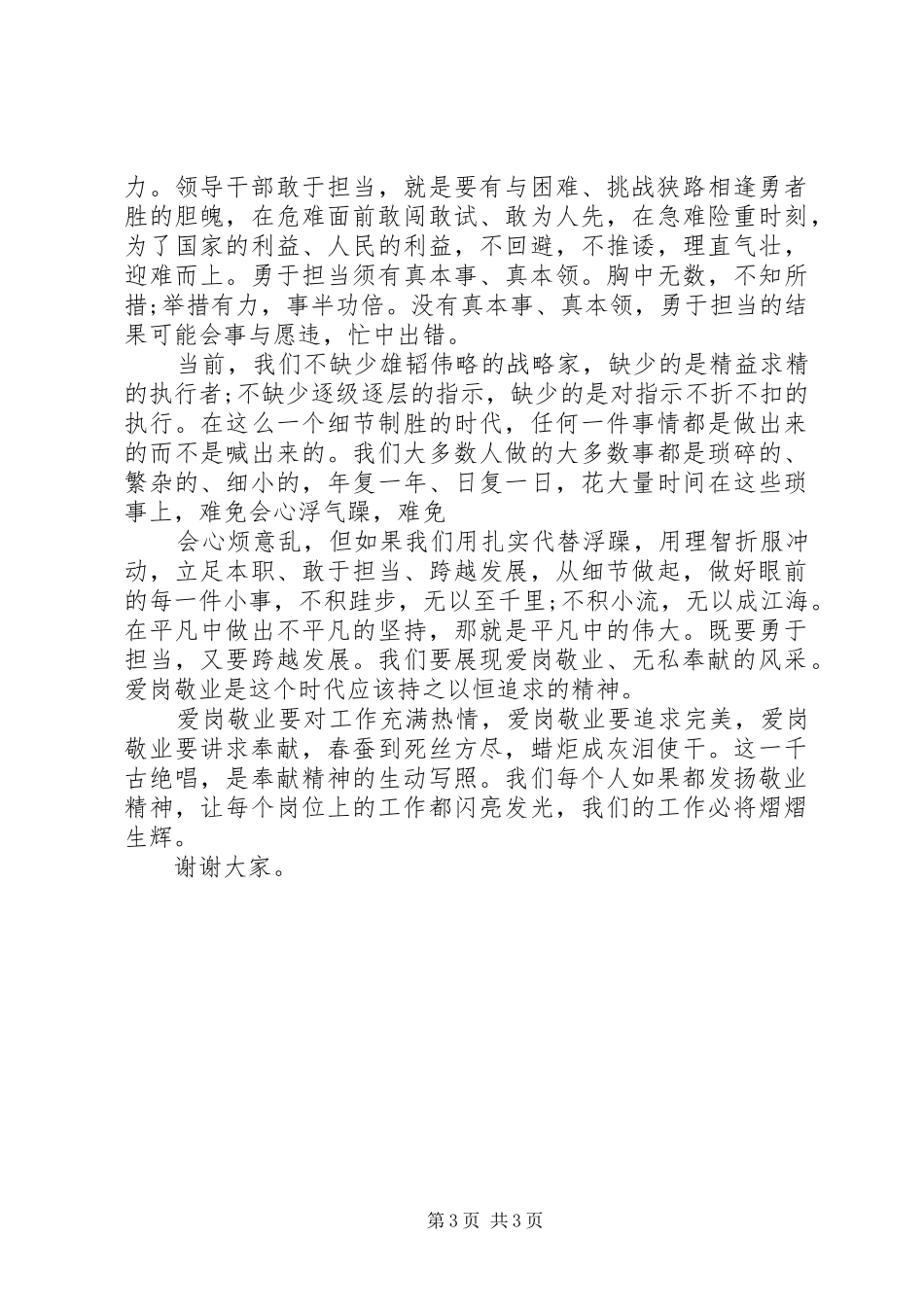 爱岗敬业演讲稿精选两篇_第3页