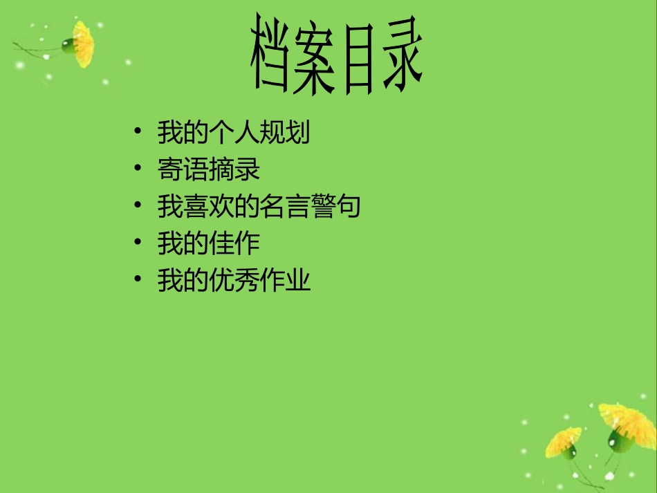初中生成长档案_第2页