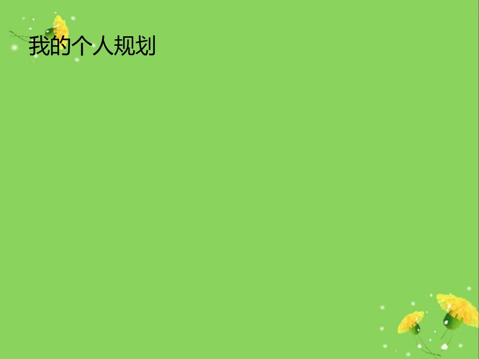 初中生成长档案_第3页