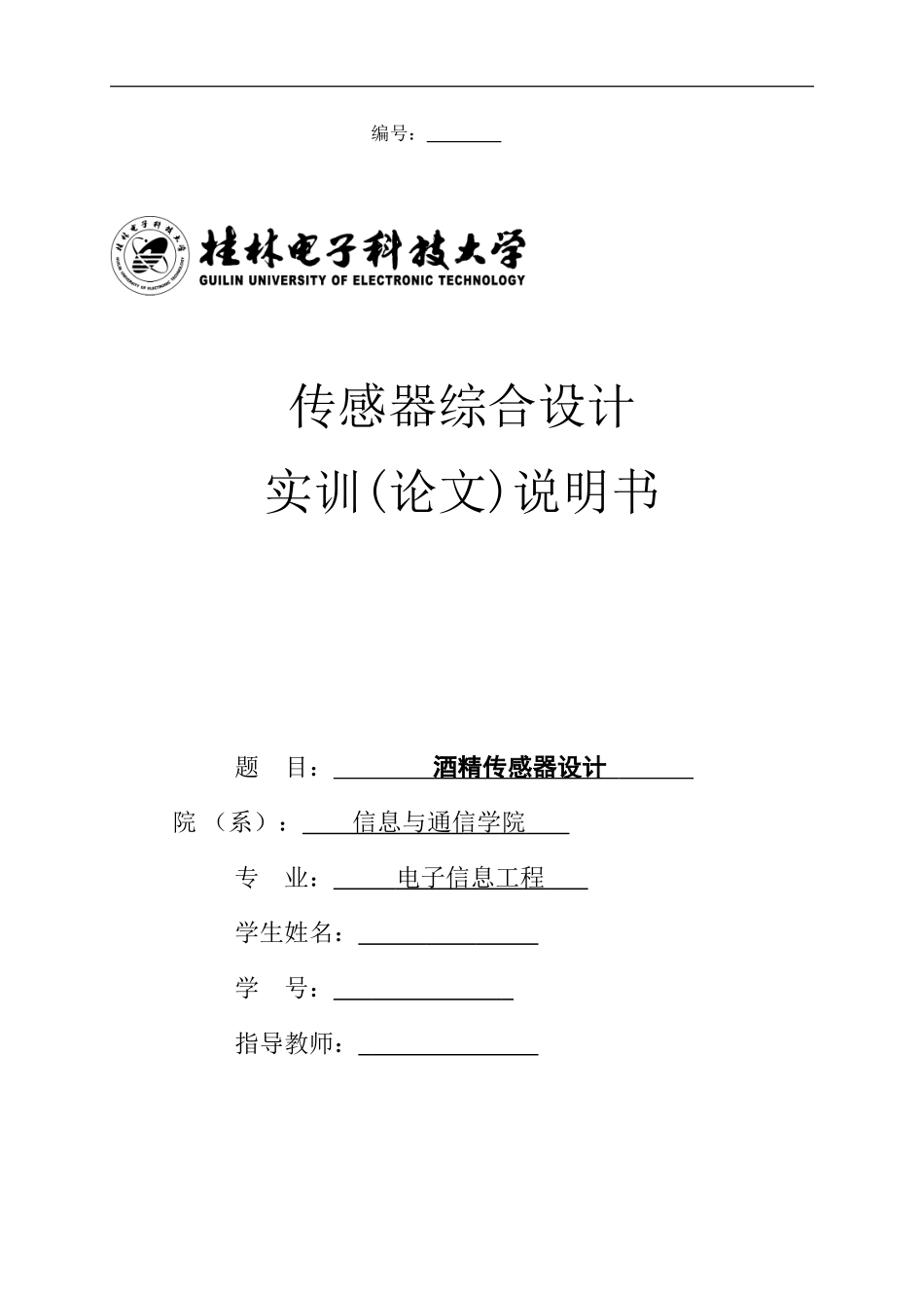酒精传感器设计_第1页