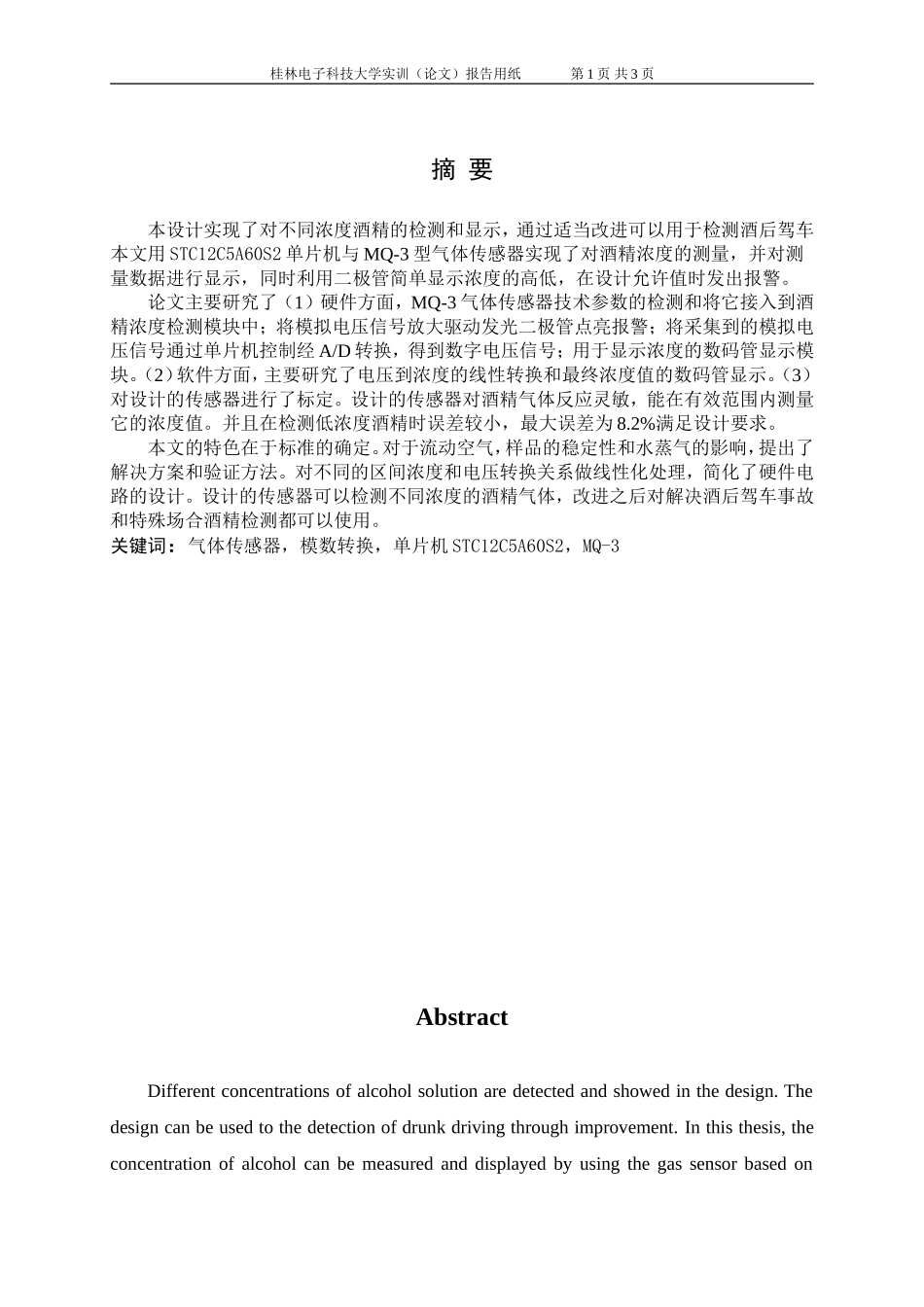 酒精传感器设计_第3页