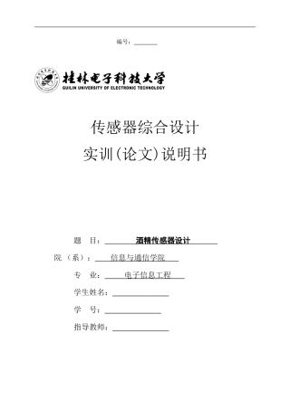 酒精传感器设计
