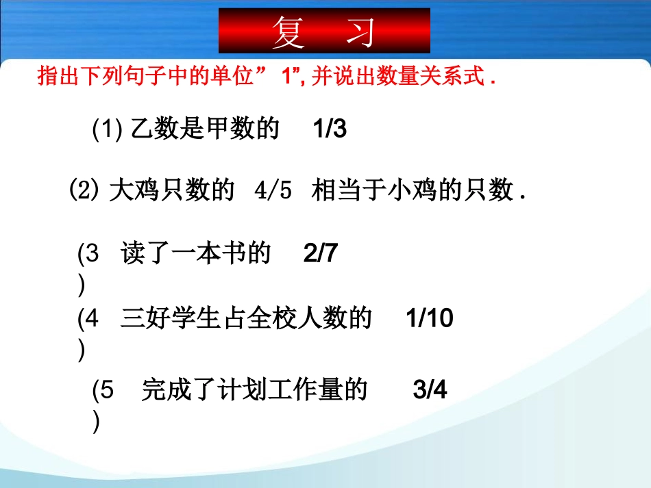 分数除法应用题(例4)_第2页