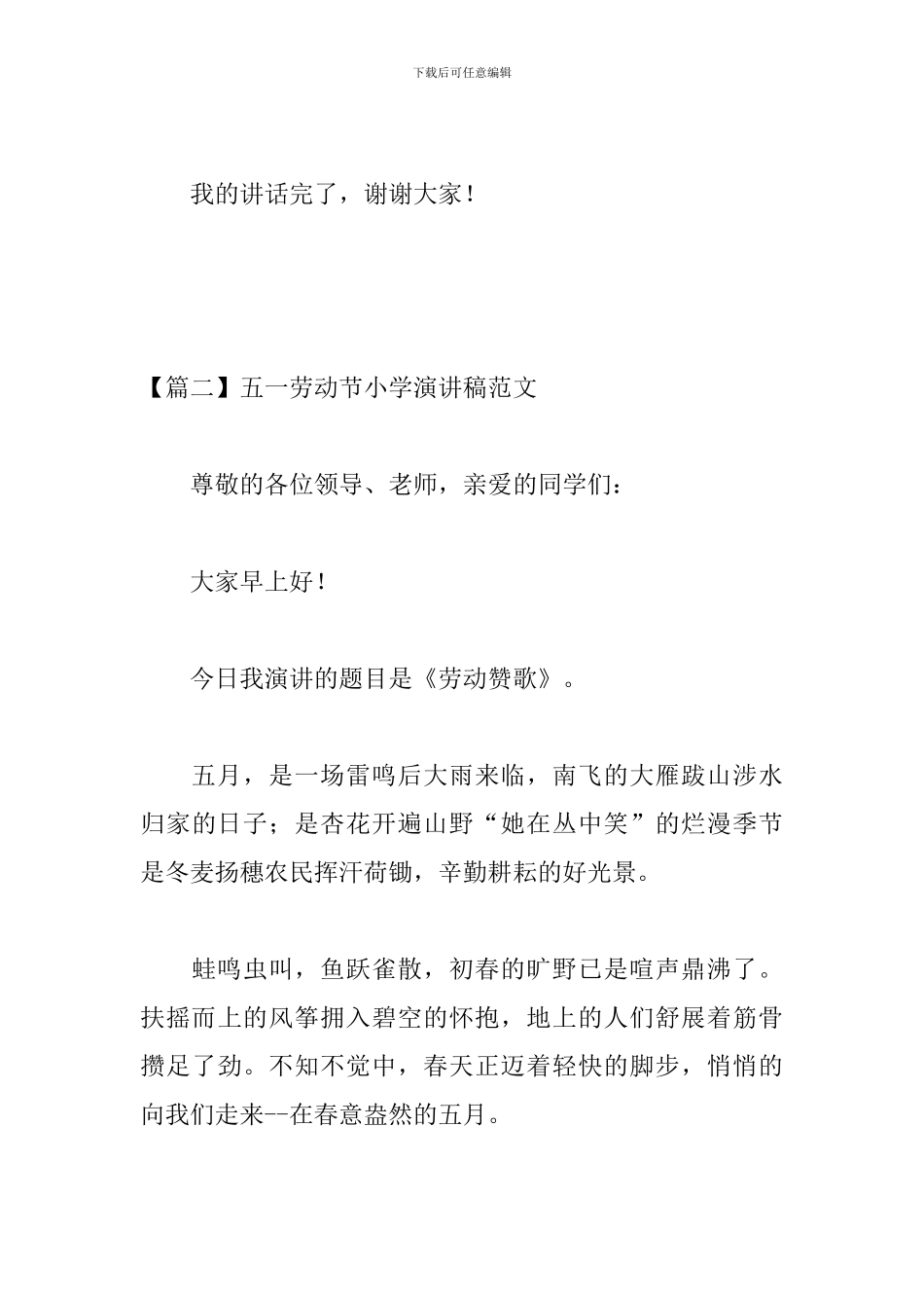 五一劳动节小学演讲稿范文_第3页