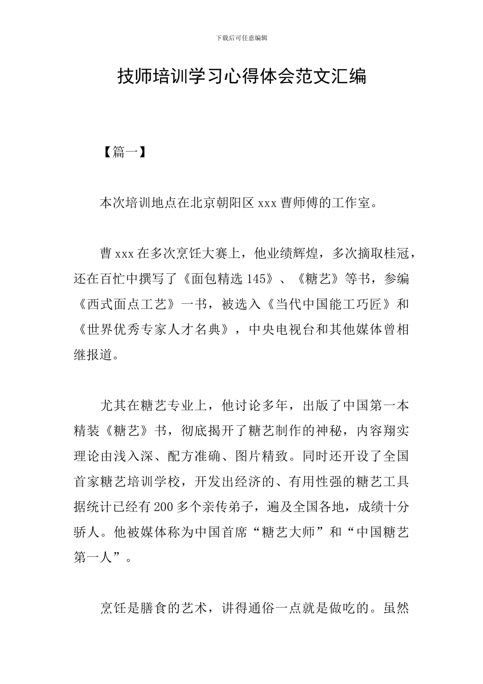 技师培训学习心得体会范文汇编_第1页