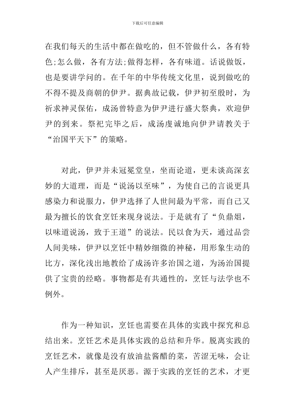 技师培训学习心得体会范文汇编_第2页