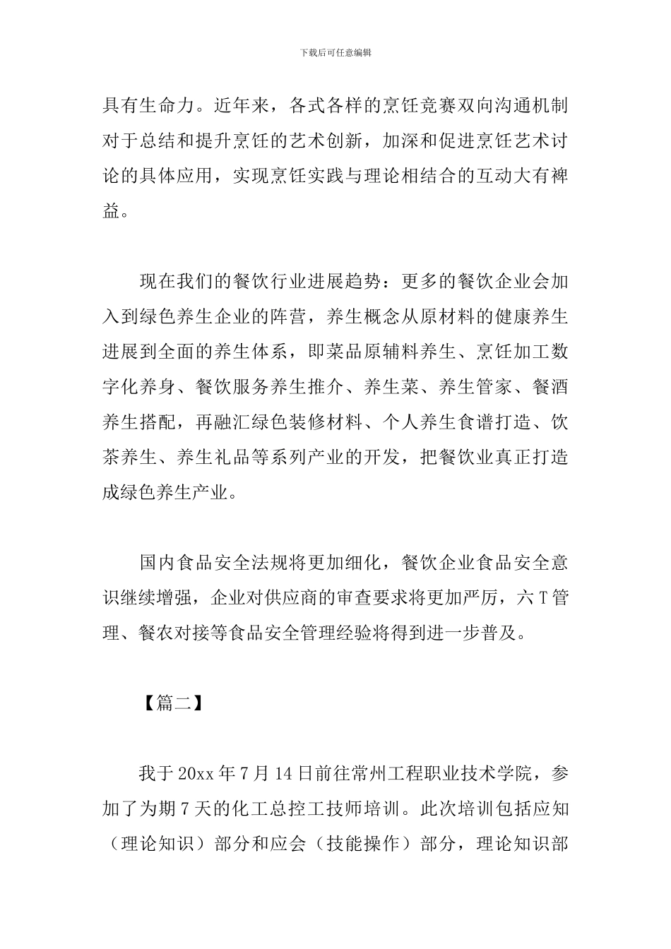 技师培训学习心得体会范文汇编_第3页