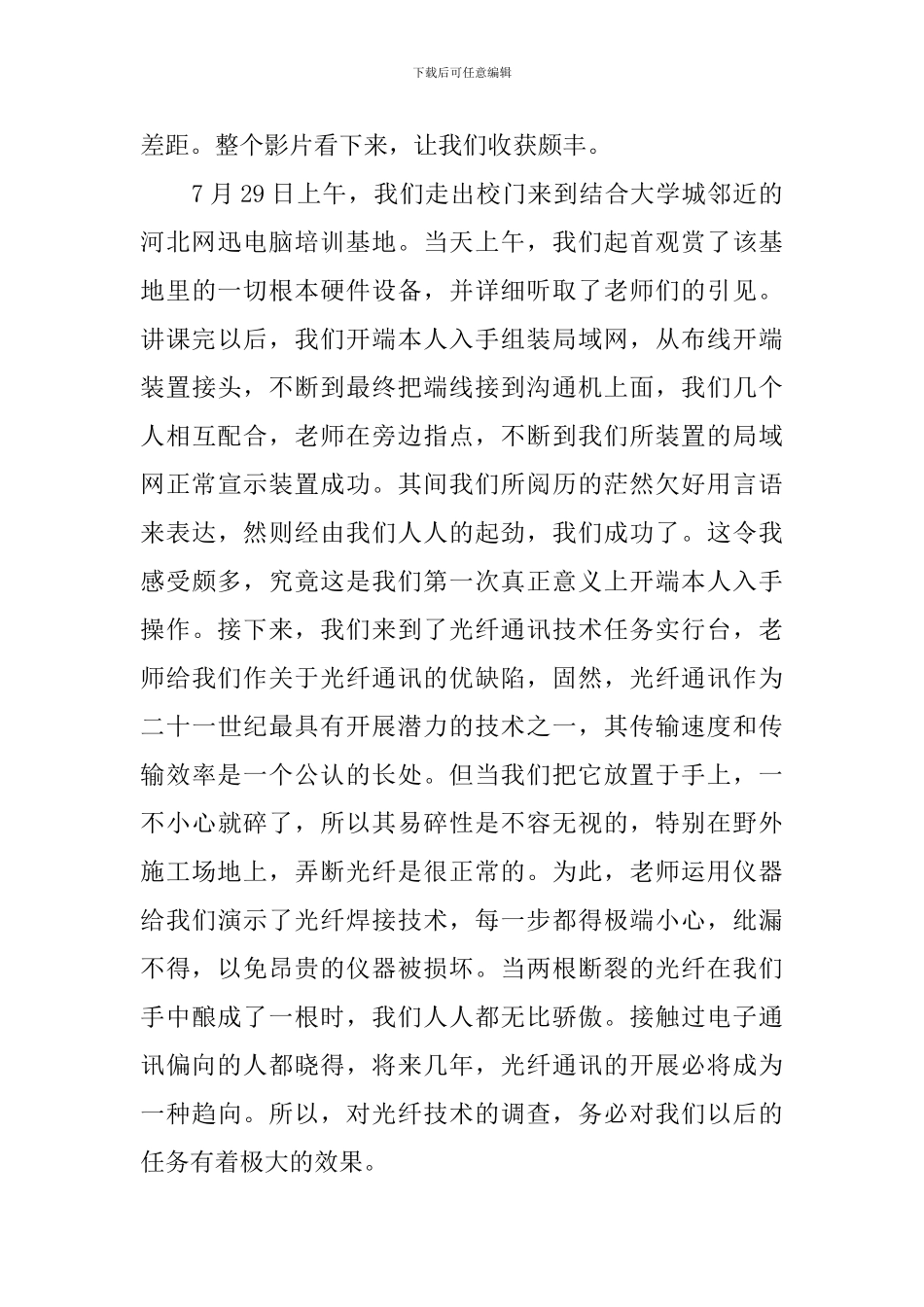 暑期大学生实习报告_第2页