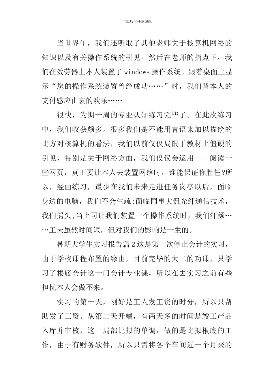 暑期大学生实习报告_第3页