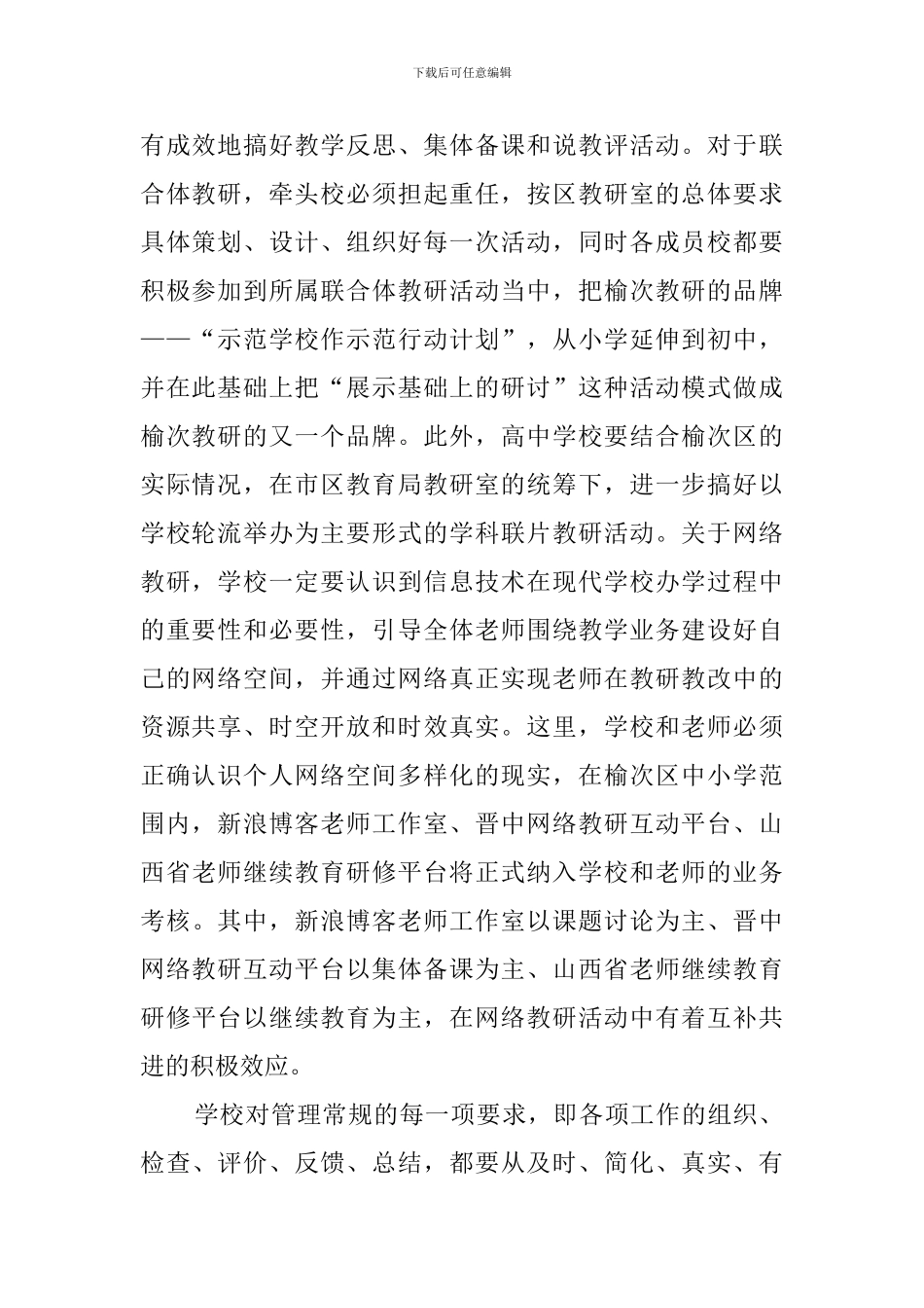 教学教研的个人工作计划范文_第2页