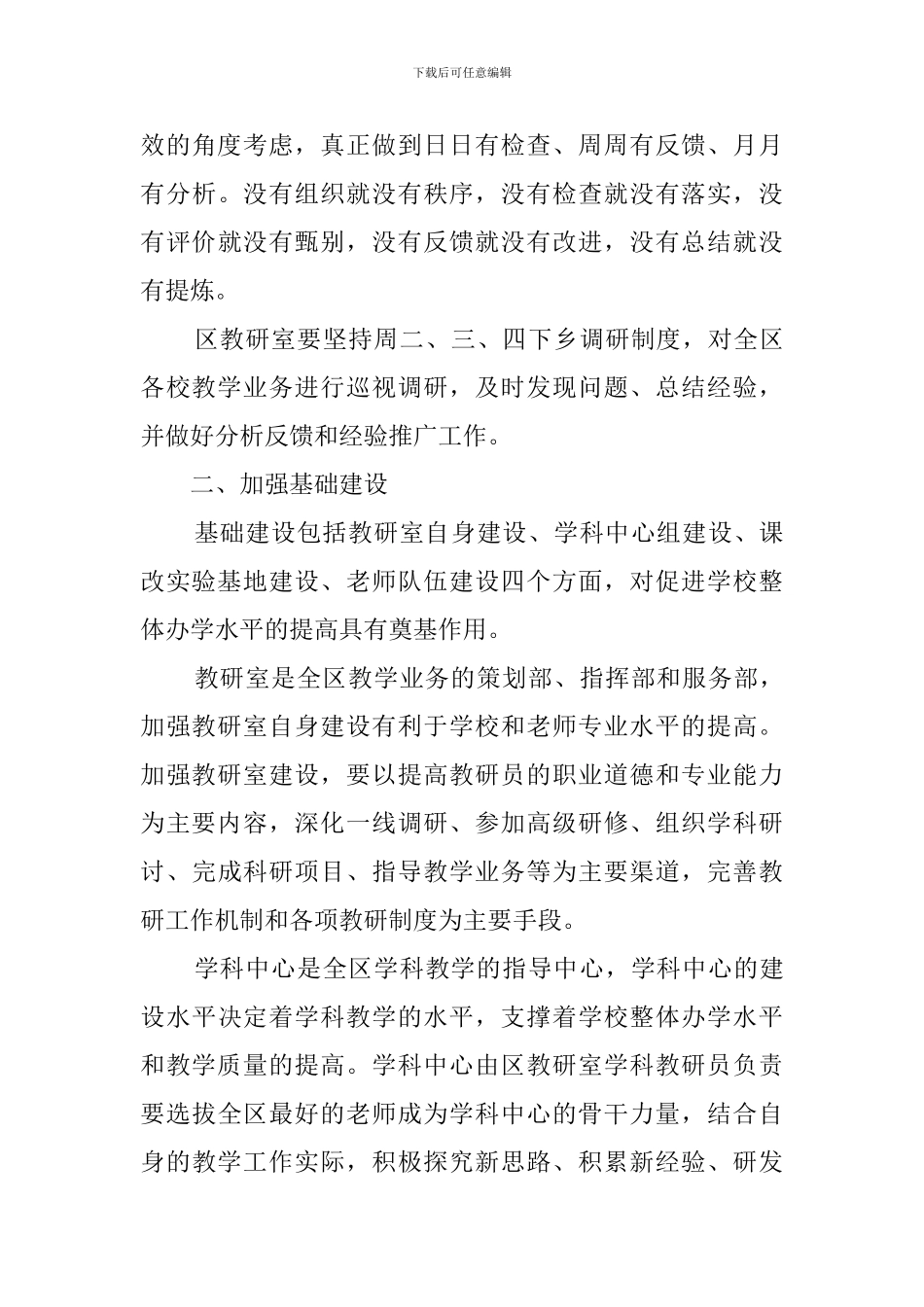 教学教研的个人工作计划范文_第3页