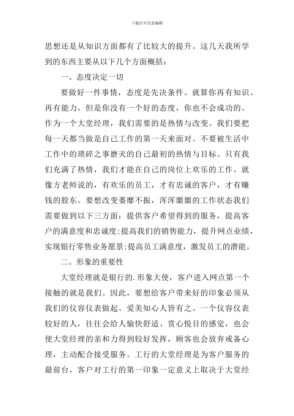 银行大堂经理培训心得体会900字_第2页