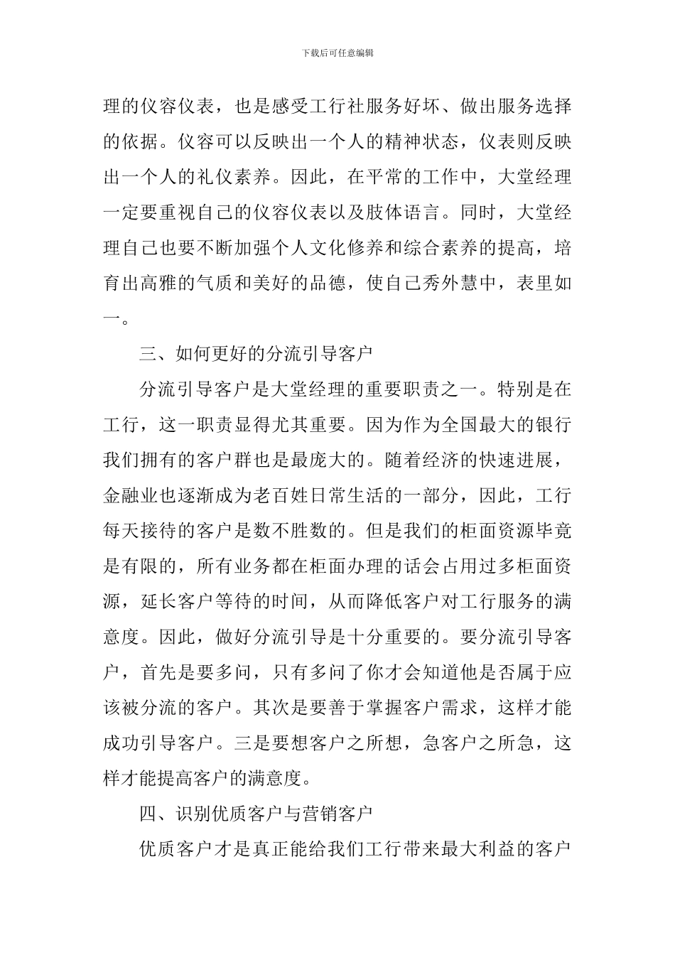 银行大堂经理培训心得体会900字_第3页