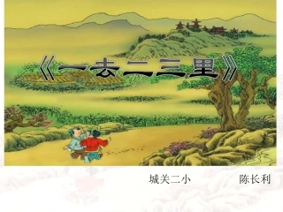 语言活动-古诗PPT1