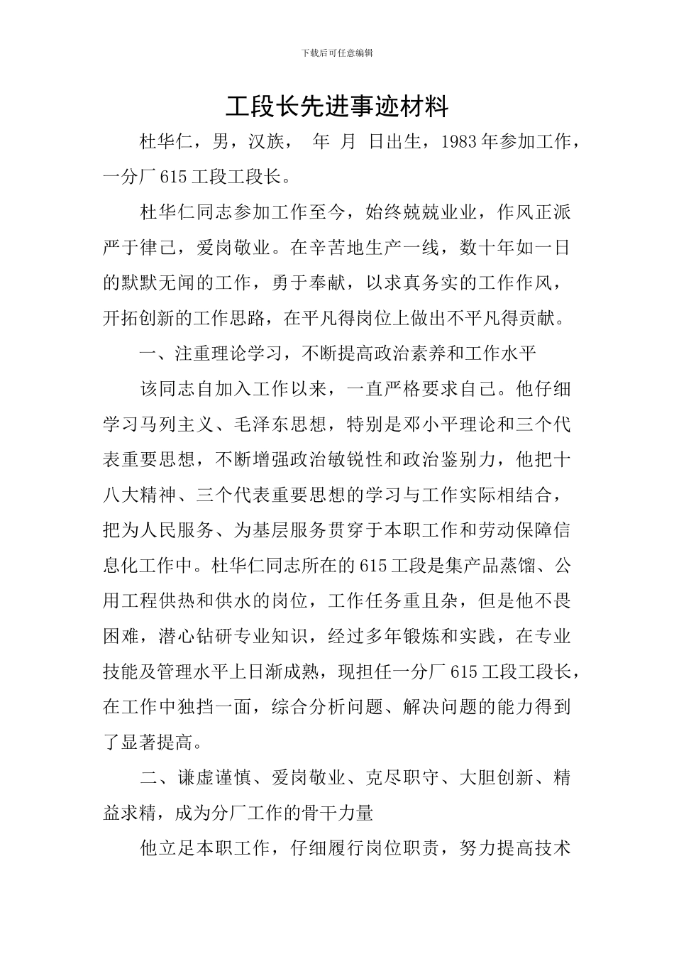 工段长先进事迹材料_第1页