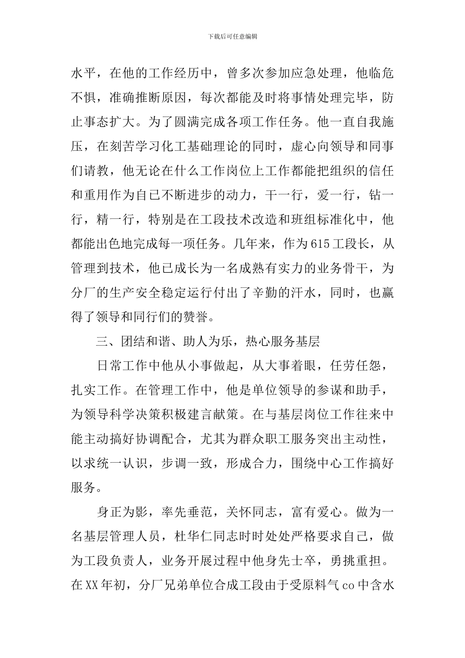 工段长先进事迹材料_第2页