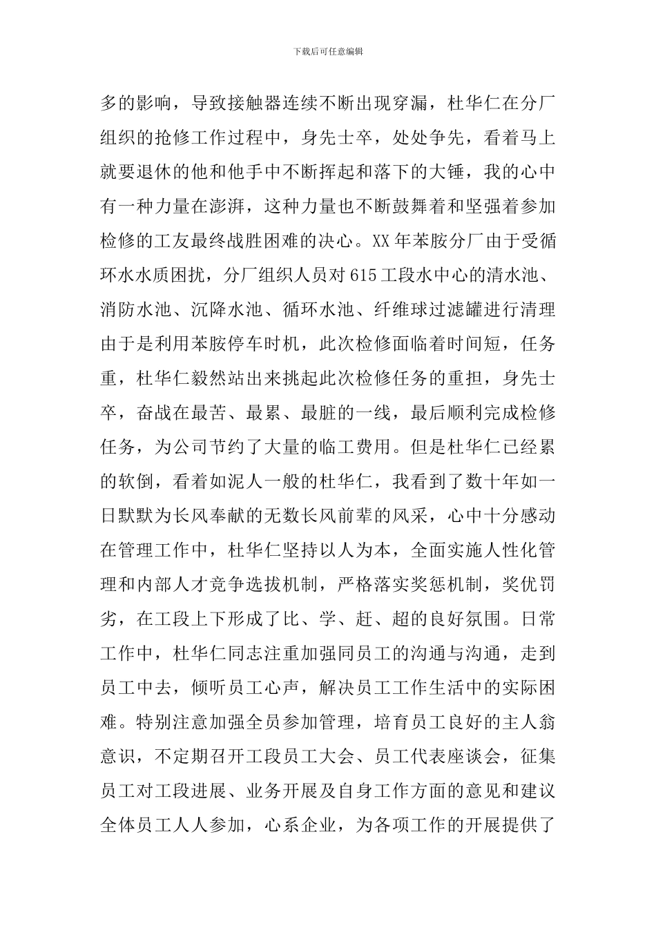 工段长先进事迹材料_第3页
