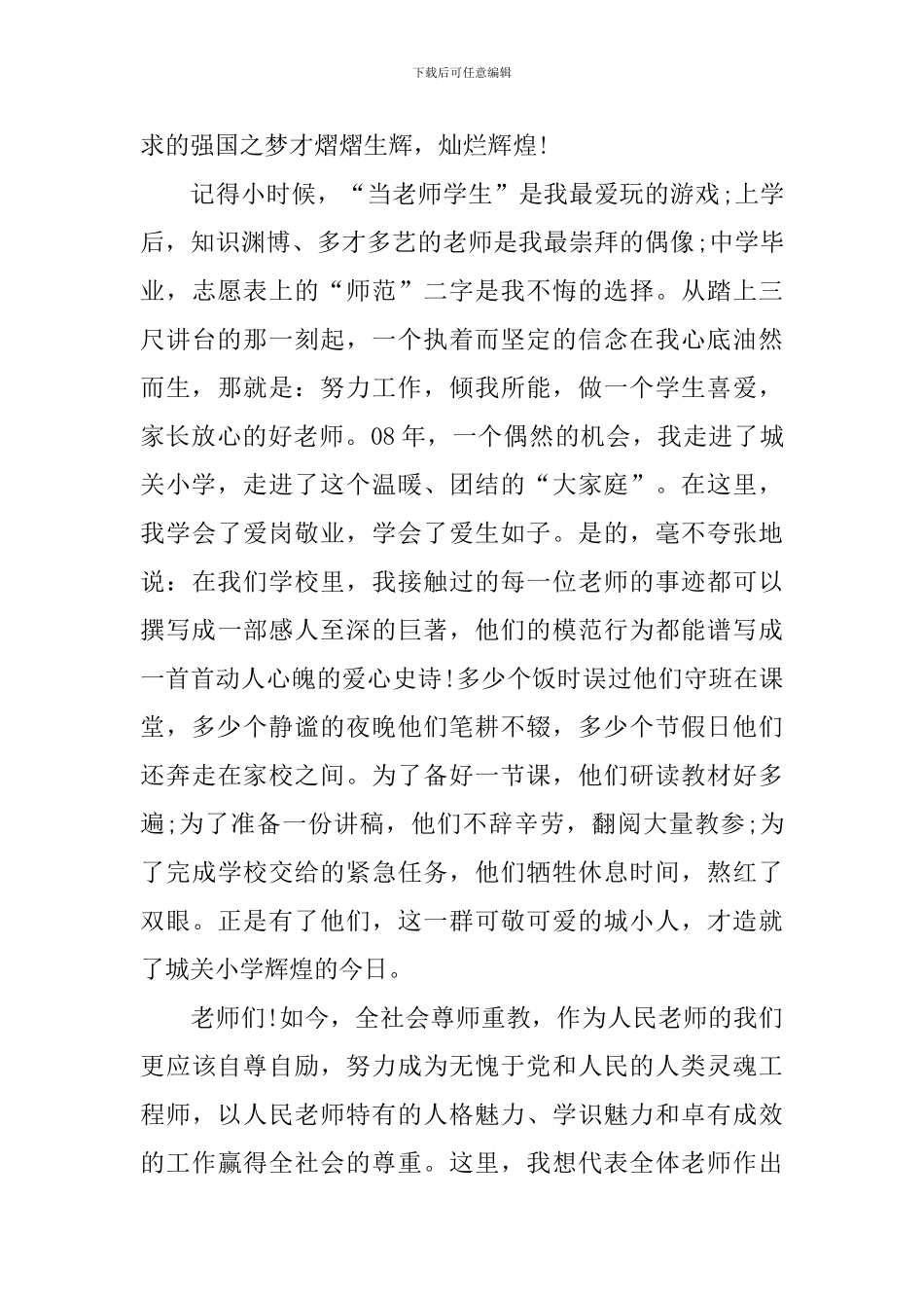 小学师德优秀教师发言稿_第2页