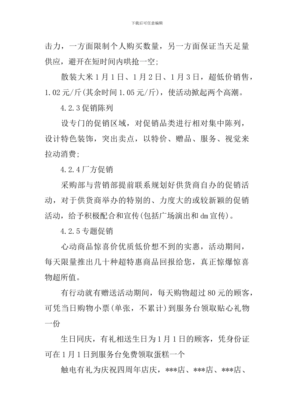 超市元旦促销活动策划方案_第2页
