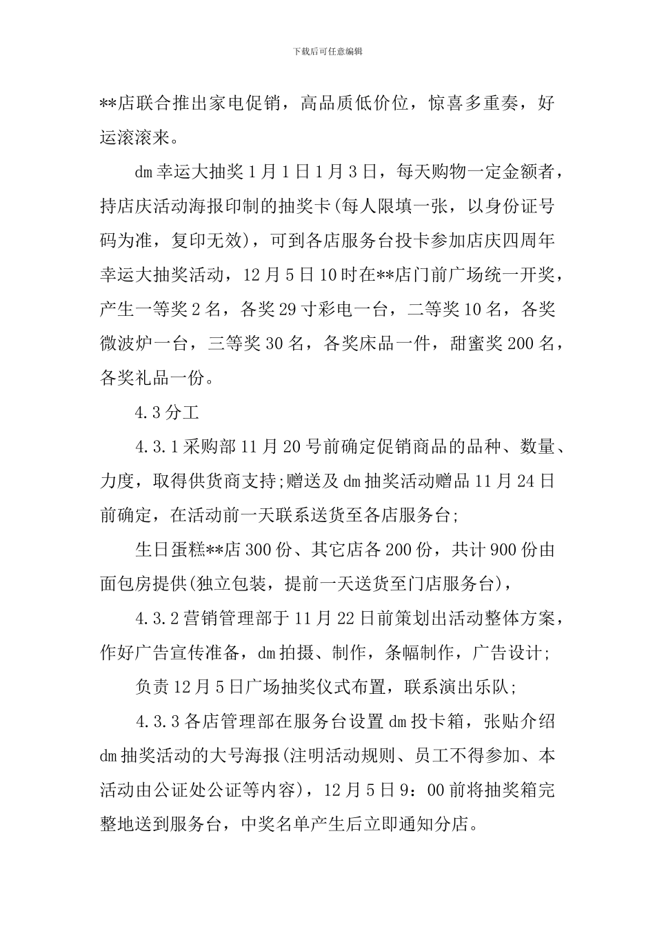 超市元旦促销活动策划方案_第3页