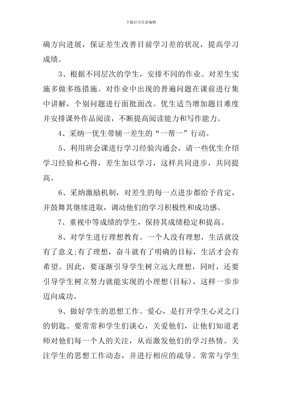 培优补差年度工作计划范文_第2页