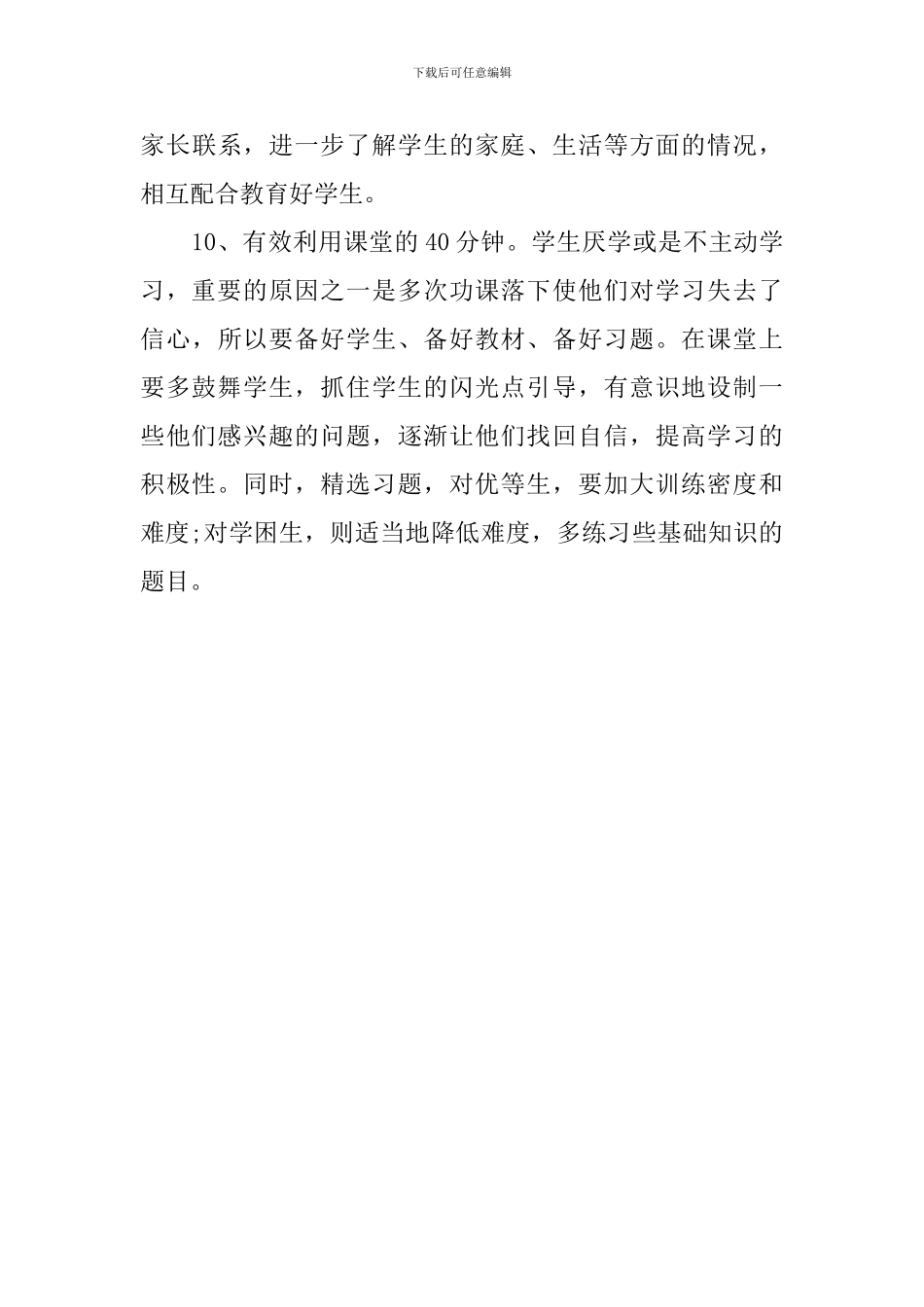 培优补差年度工作计划范文_第3页